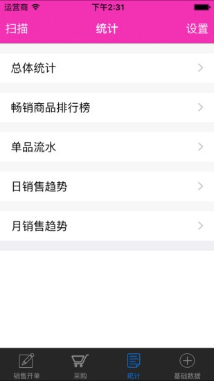 掌上开单联网 掌上开单联网下载
