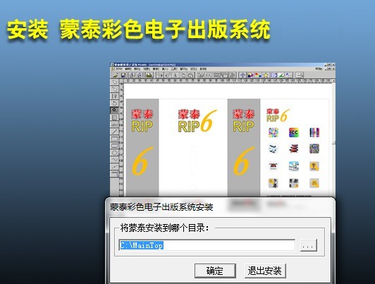 蒙泰rip6.0版 蒙泰6.0软件