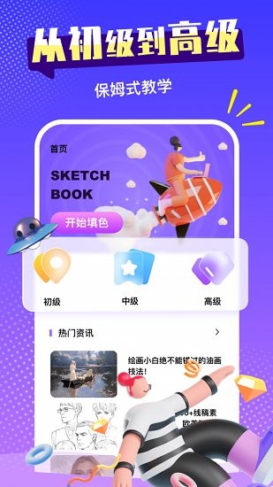 paint绘画 绘画app