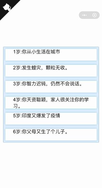 人生重来模拟器爆改版 人生重来模拟器游戏