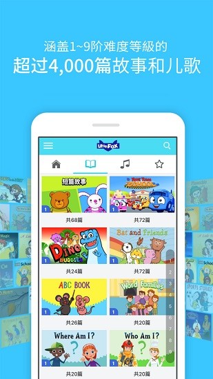 little fox英语软件