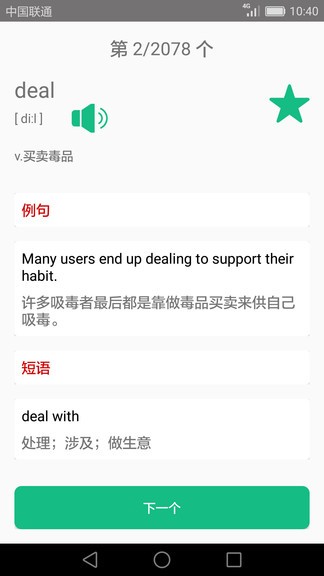 英语四六级备考app 英语四六级备考软件