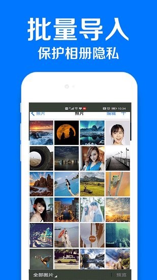 隐私加密相册管家app下载