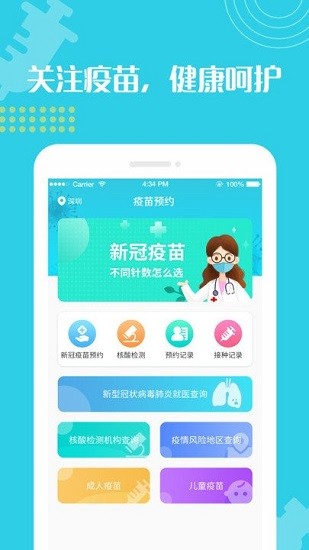 成人疫苗接种预约app下载