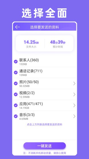 手机克隆互传换机助手