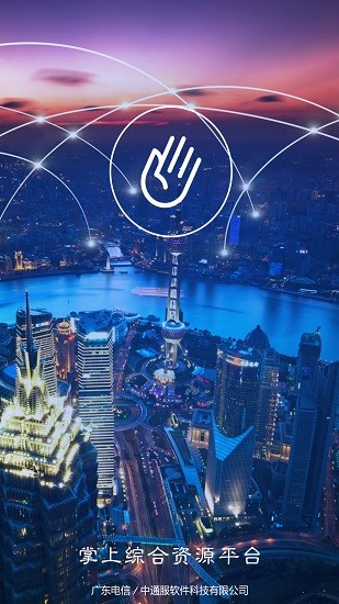 广东电信掌上资源app