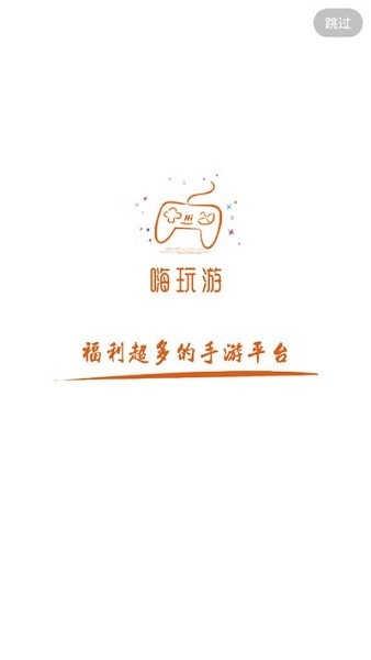 嗨玩游手游app