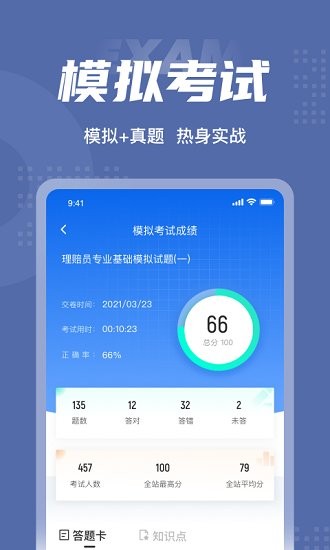 理赔员考试聚题库 题库app