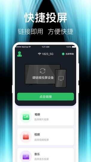 一键手机投屏TV app