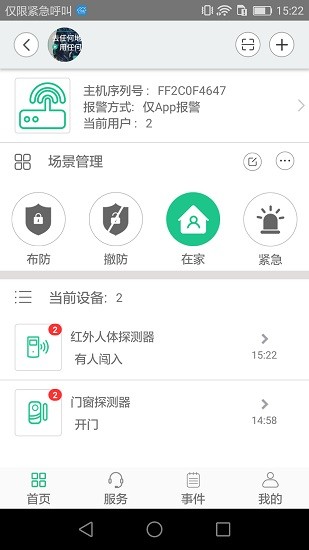 智慧家联app下载