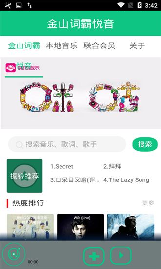 金山词霸悦音app