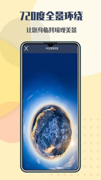 行游全景街景地图 行游全景街景地图app