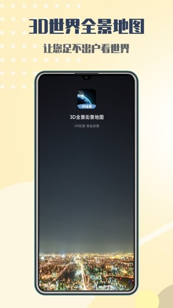行游全景街景地图 行游全景街景地图安卓版