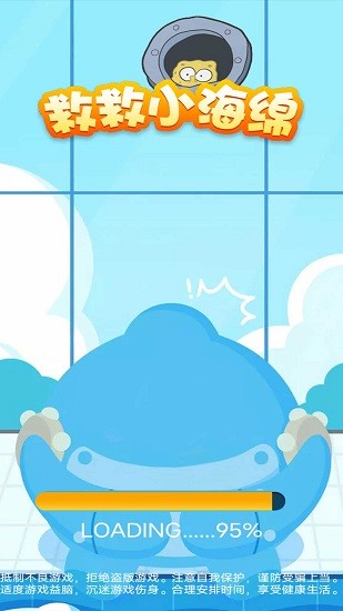 救救小海绵下载