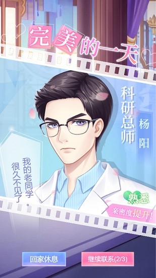 闪恋日记游戏下载