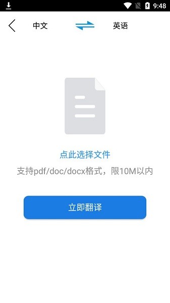 智能翻译助手app