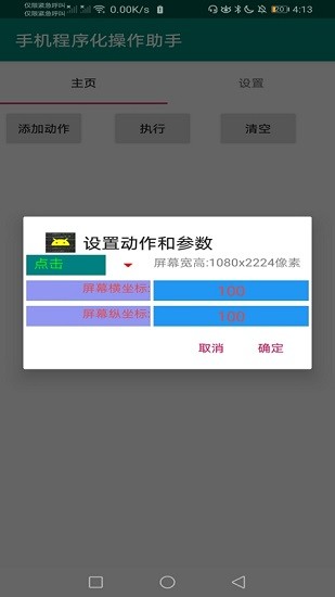 手机程序化操作助手app