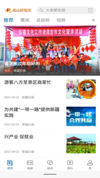 皮山好地方app下载