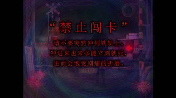 翌日灵刻的铁道路口 翌日灵刻的铁道路口下载