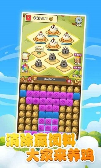 小鸡爱消除手游下载