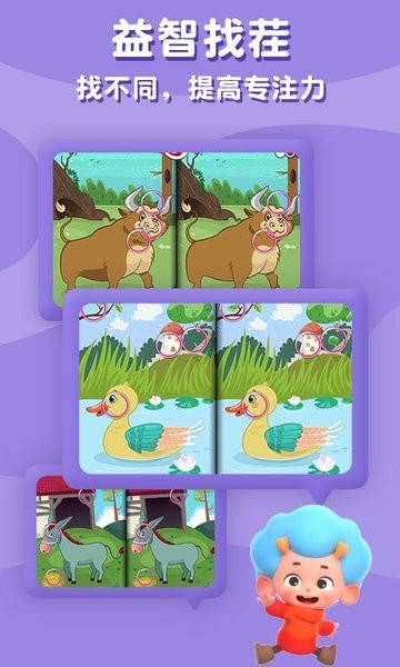 宝宝找不同游戏免费下载