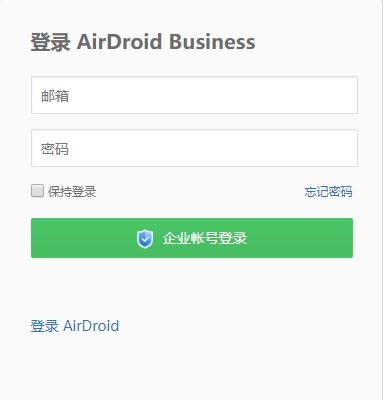 airdroid企业版官方版(airdroid business) airdroid企业版