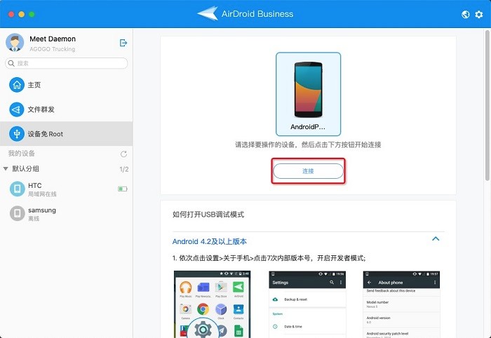 airdroid企业版官方版(airdroid business) airdroid企业版