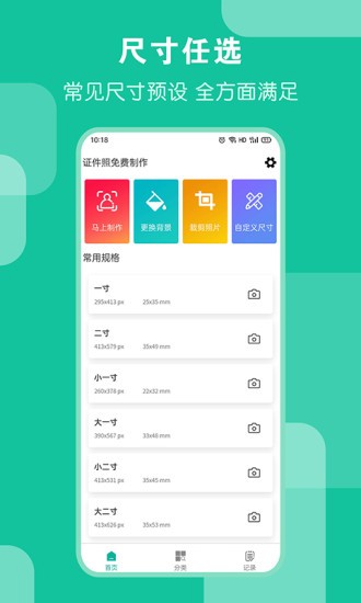 ai证件照换底色 ai证件照app下载