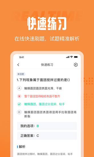 西式面点师考试聚题库app 西式面点师考试聚题库最新版