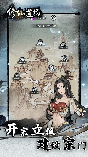 修仙道场手游