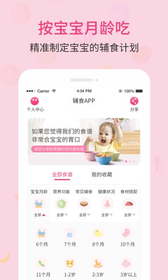 婴幼儿宝宝辅食食谱 婴幼儿宝宝辅食食谱app