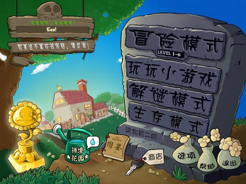 植物大战僵尸汉化第2版电脑版中文版