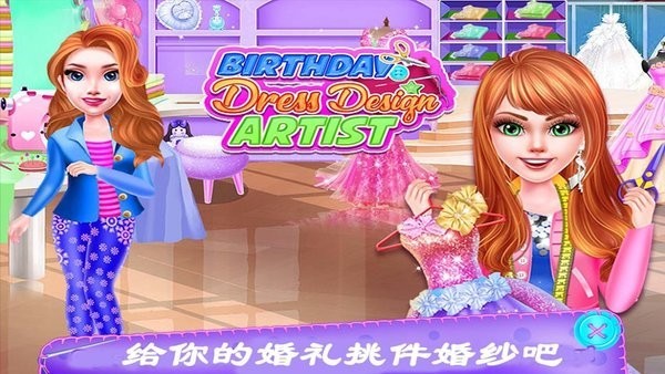 公主婚纱设计小游戏 公主婚纱设计游戏下载