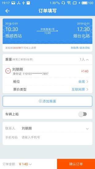 渤海湾船票 渤海湾船票app下载