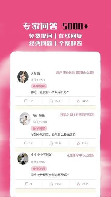 花生备孕怀孕安卓版