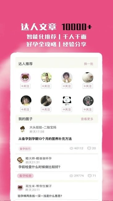 花生备孕怀孕app下载