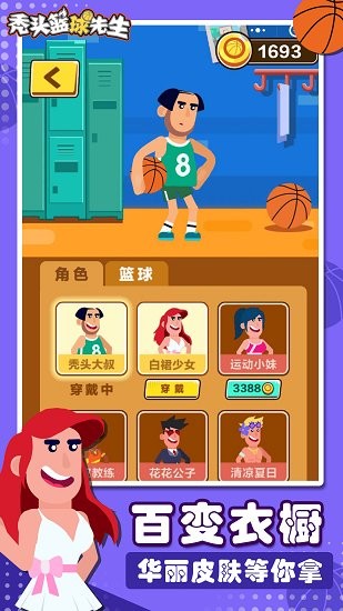 秃头篮球先生手游下载