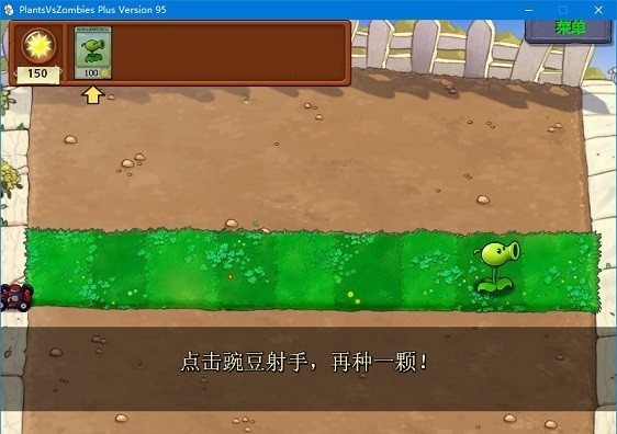 崇明人家123强化版95版 植物大战僵尸plus version 95