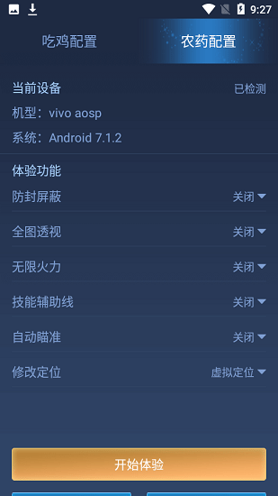吃鸡皮肤美化器app
