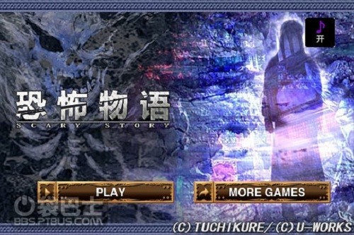 恐怖物语手游