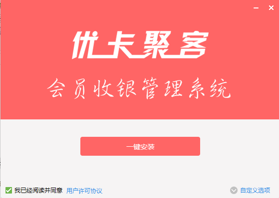 优卡聚客电脑版 优卡聚客软件管理系统