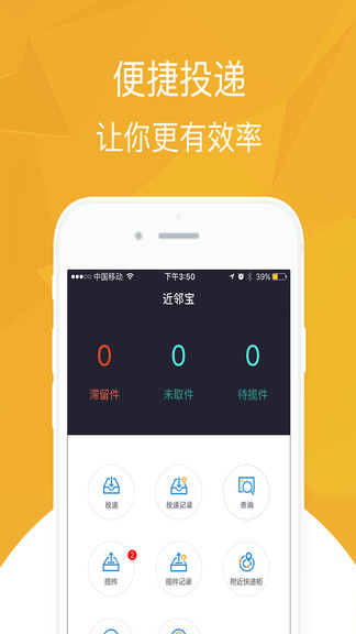 近邻宝快递员最新版本