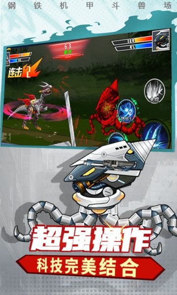 钢铁机甲斗兽场免广告版