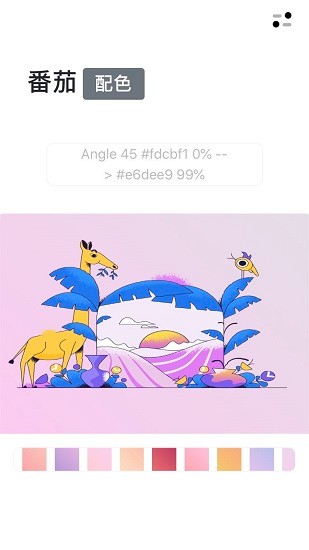 番茄配色安卓版