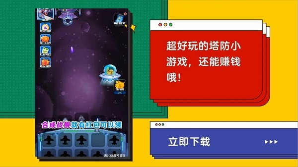 星际大合成手游下载 星际大合成游戏下载