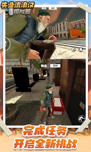 流浪乞丐模拟器手机版下载