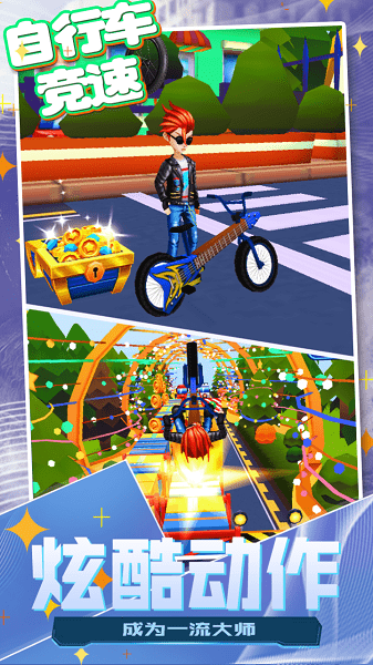 自行车竞速游戏 自行车竞速手机游戏