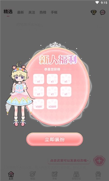 闺米装扮游戏下载