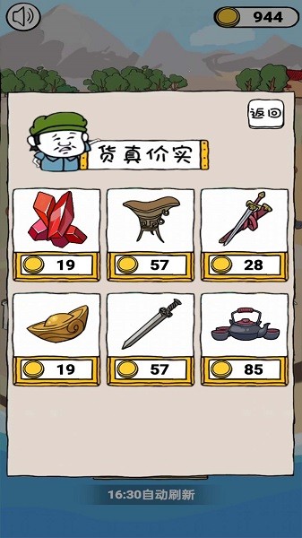 古董小铺手游下载