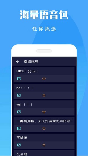 万能游戏变声器app